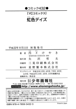 Page 167 of Nijiiro Days