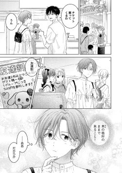 Page 7 of Seitenkan Appli no Tadashii Tsukaikata 2 | How to use Gender-Changing Apps Properly 2
