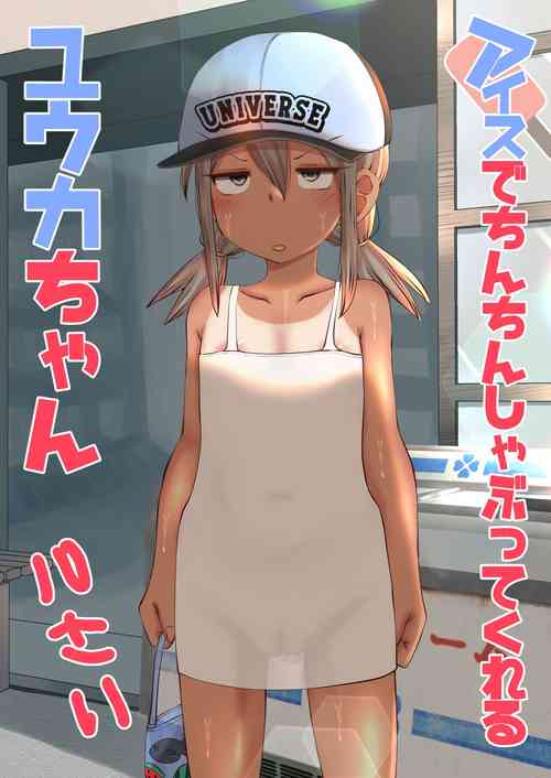 Download Yuuka-chan Sucks Dick For Icepops