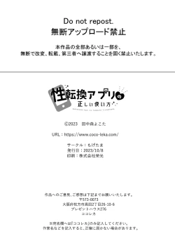 Page 32 of Seitenkan Appli no Tadashii Tsukaikata 2 | How to use Gender-Changing Apps Properly 2
