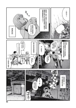 Page 5 of Ame no Yo ni | 雨夜里