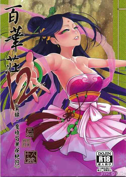 Download Hyakkasou 12 <<Jitsuroku Makyou Hyakkasou Kikou>>