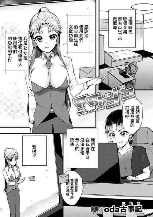 Download Mama Doko Doko - Mom! Where are you?