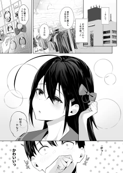 Page 7 of カミカザリ 〜僕のダウナー系彼女がクラスの巨根DQNに目をつけられた話〜