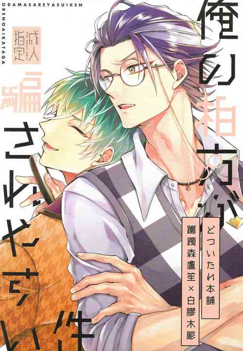 Download Ore no aikata ga damasare yasui ken