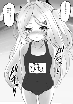 Page 30 of Hina Iinchou wa Ijimeraretai + Hina Iinchou  to no Natsu no Omoide Album