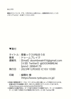 Page 25 of Atsugi Kkutsu ga Niau Onna