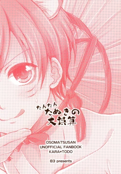 Page 24 of Tantan Tanuki No Dai Gosan