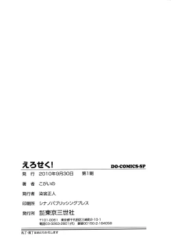 Page 168 of Eroseku!