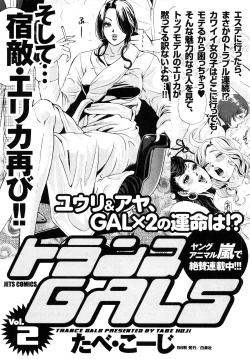 Page 202 of Trance GALS Vol.1