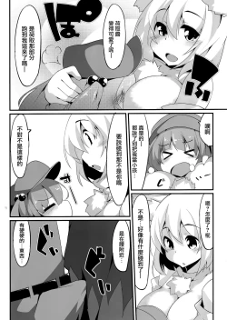 Page 9 of Nitochin to Momimomi | 荷取肉棒椛椛揉搓