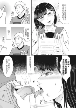 Page 111 of Futari wa Tagai no Shiranuma ni