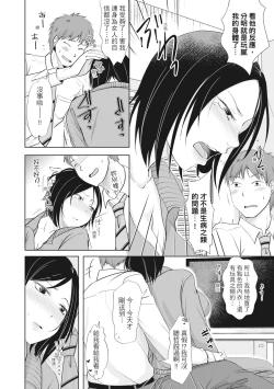 Page 12 of Futari wa Tagai no Shiranuma ni