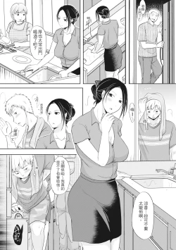 Page 135 of Futari wa Tagai no Shiranuma ni