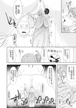 Page 26 of Futari wa Tagai no Shiranuma ni