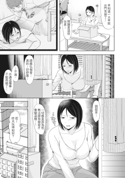 Page 33 of Futari wa Tagai no Shiranuma ni