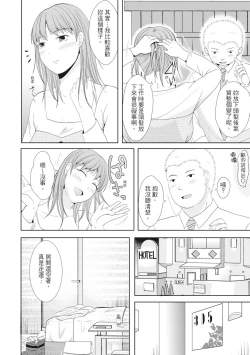 Page 56 of Futari wa Tagai no Shiranuma ni