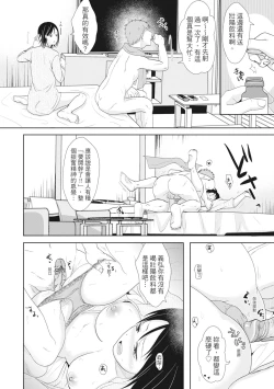 Page 66 of Futari wa Tagai no Shiranuma ni