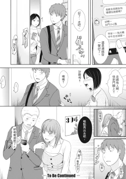 Page 82 of Futari wa Tagai no Shiranuma ni