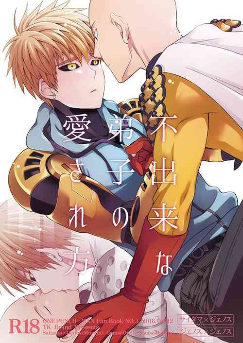 Download Fudekina deshi no aisare hou