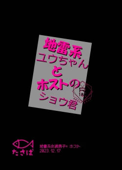 Page 25 of Jiraikei Yuukun