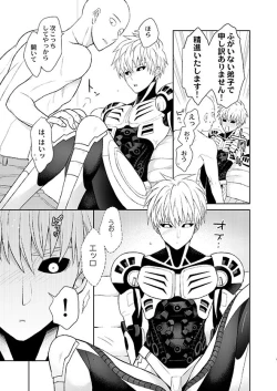 Page 17 of Sensei, kikoetemasu!