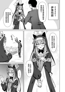 Page 2 of Kivotos no Waratte wa Ikenai Kakoku na Onanie Roku