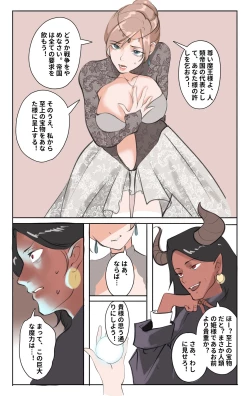 Page 2 of Hime-sama no Gyakushuu