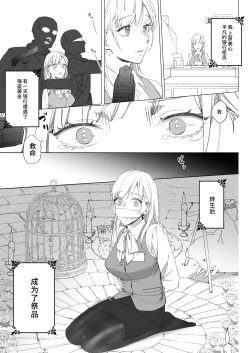 Page 2 of yami ochi ōji no ikenie wa watashidesu |  我是黑化王子的祭品