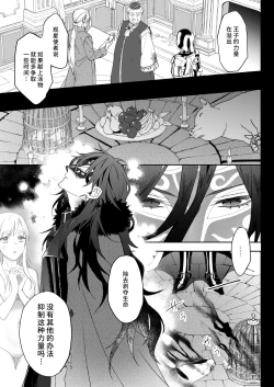 Page 34 of yami ochi ōji no ikenie wa watashidesu |  我是黑化王子的祭品