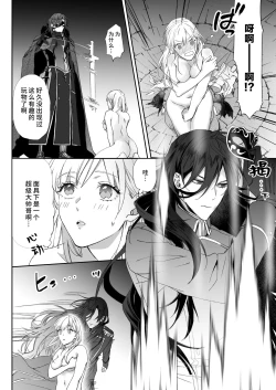 Page 9 of yami ochi ōji no ikenie wa watashidesu |  我是黑化王子的祭品