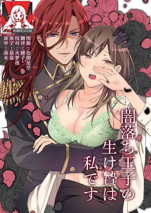 Download yami ochi ōji no ikenie wa watashidesu |  我是黑化王子的祭品