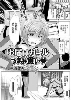 Page 1 of Otodoke Girl Tsumamigui