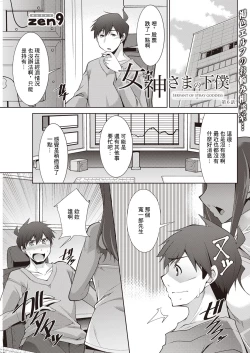 Page 1 of MegamiSERVANT OF STRAY GODDESS Ch. 6