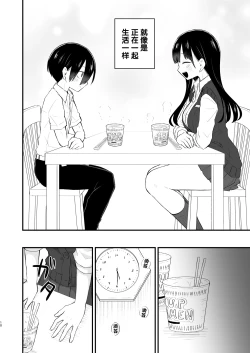 Page 10 of Bokura wa Mirai no Sasowareru | 我们被未来邀请