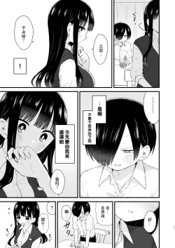 Page 11 of Bokura wa Mirai no Sasowareru | 我们被未来邀请