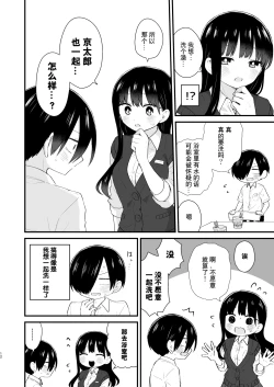 Page 12 of Bokura wa Mirai no Sasowareru | 我们被未来邀请