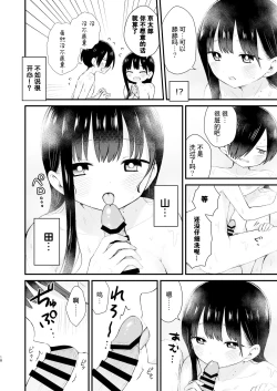 Page 18 of Bokura wa Mirai no Sasowareru | 我们被未来邀请