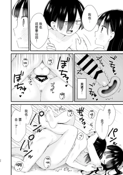Page 30 of Bokura wa Mirai no Sasowareru | 我们被未来邀请