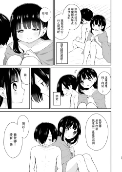 Page 33 of Bokura wa Mirai no Sasowareru | 我们被未来邀请