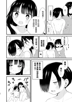 Page 34 of Bokura wa Mirai no Sasowareru | 我们被未来邀请