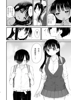 Page 4 of Bokura wa Mirai no Sasowareru | 我们被未来邀请