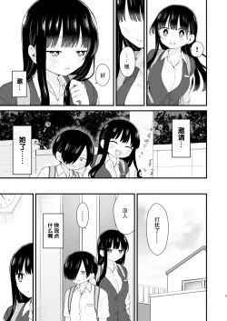 Page 5 of Bokura wa Mirai no Sasowareru | 我们被未来邀请