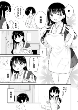 Page 9 of Bokura wa Mirai no Sasowareru | 我们被未来邀请
