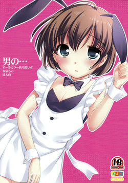 Download Otoko no...