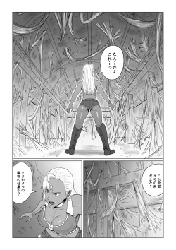 Page 5 of Alius GateArachne no Ryoujoku