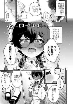 Page 31 of Shinshoushin Kaihatsuchuu.