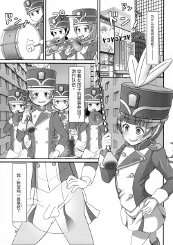 Page 4 of Sensei! Marching Band de "Jojisou" Shitemite!