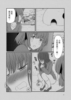 Page 24 of Roshutsu Play suru Yuripple
