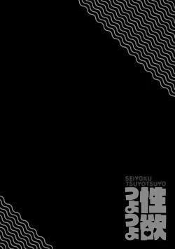 Page 118 of Seiyoku Tsuyo Tsuyo Ch.1-6